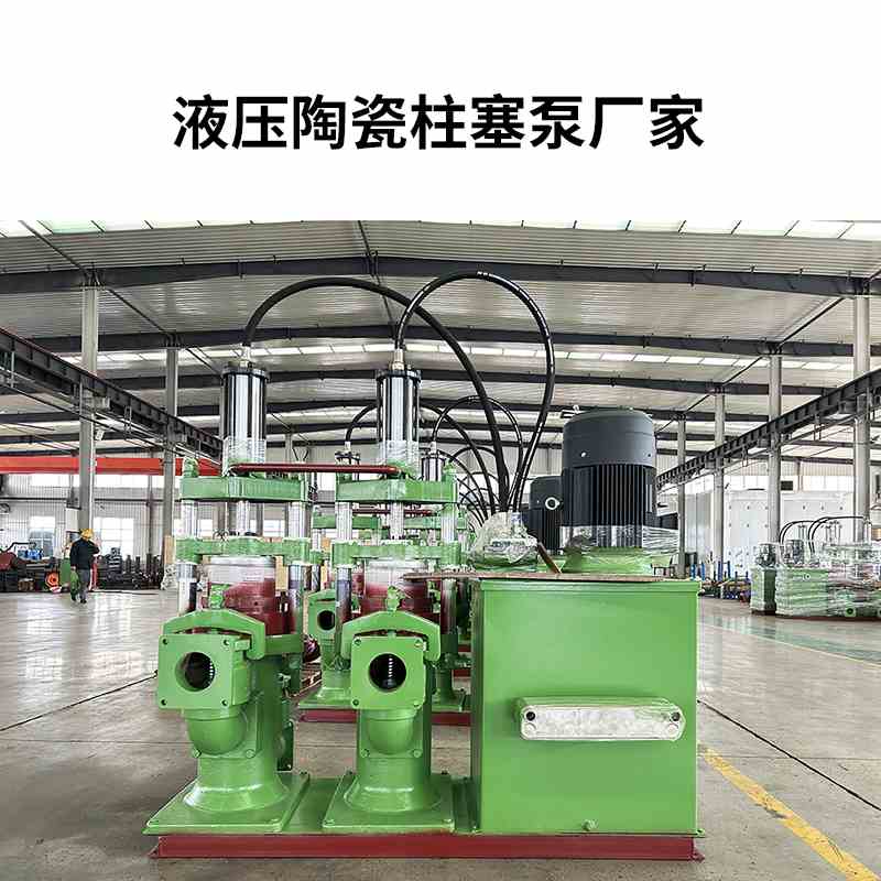如果您正在給壓濾機選陶瓷柱塞泵，建議您看看，可以避免買到組裝泵